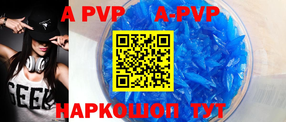 А ПВП кристаллы  Вход с VPN  Алейск  закладка  Альфа ПВП СК  Alpha-PVP 