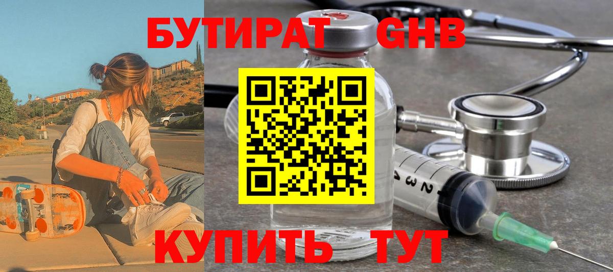 Бутират буратино Алейск