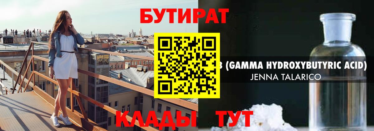 Бутират GHB  Вход с VPN  Алейск 