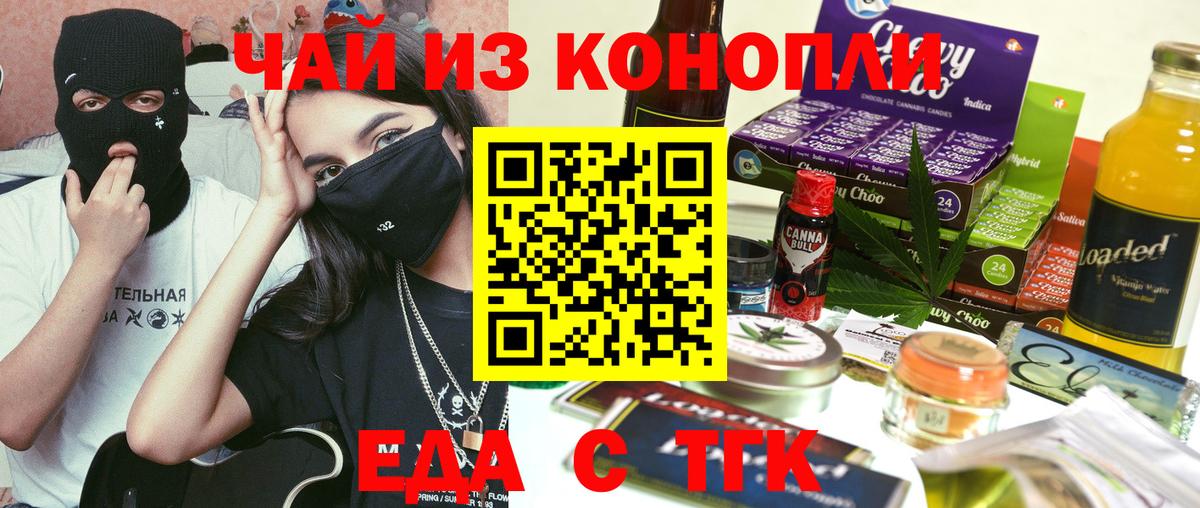 Еда ТГК конопля  Вход с VPN  Алейск 