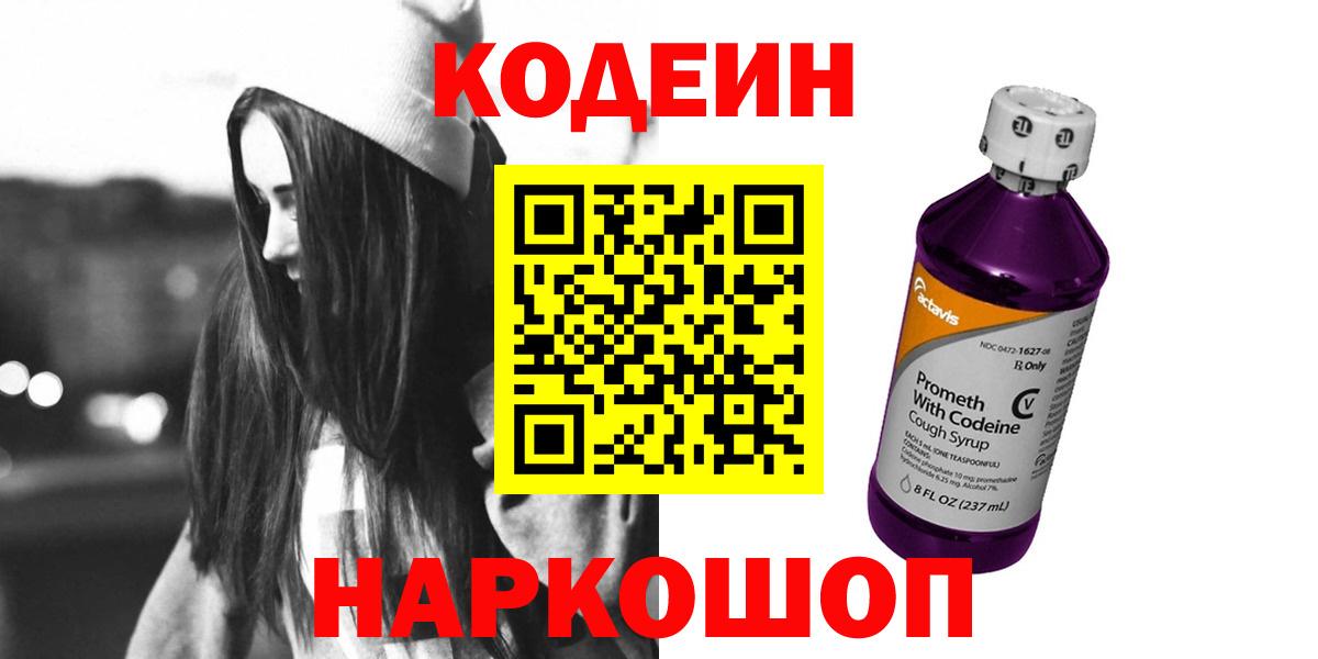 Codein Purple Drank Алейск
