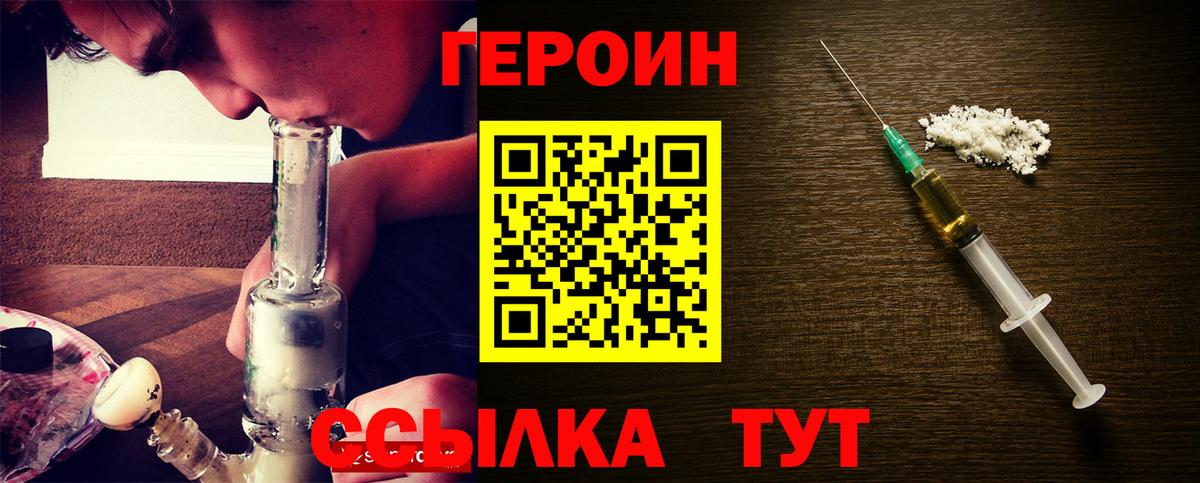 ГЕРОИН хмурый  Вход с VPN  Алейск 