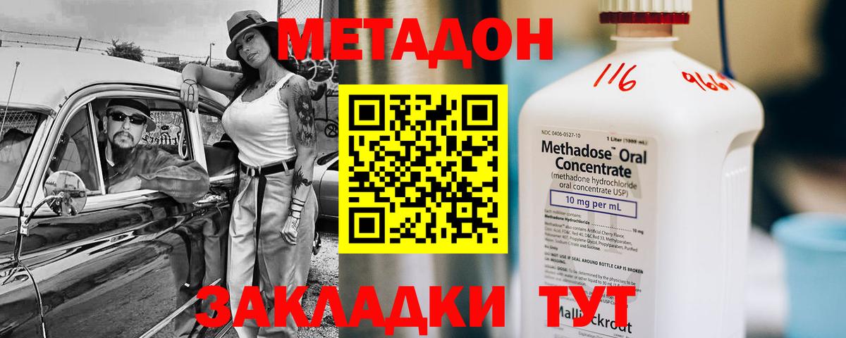МЕТАДОН methadone  Метадон белоснежный  Вход с VPN  Алейск 
