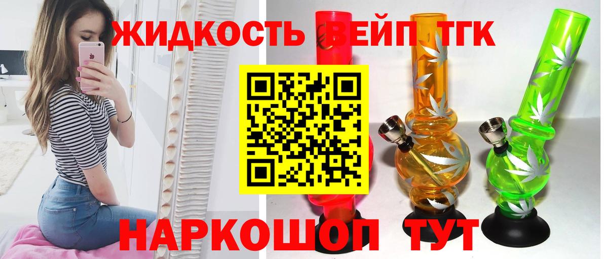 ТГК THC oil Алейск